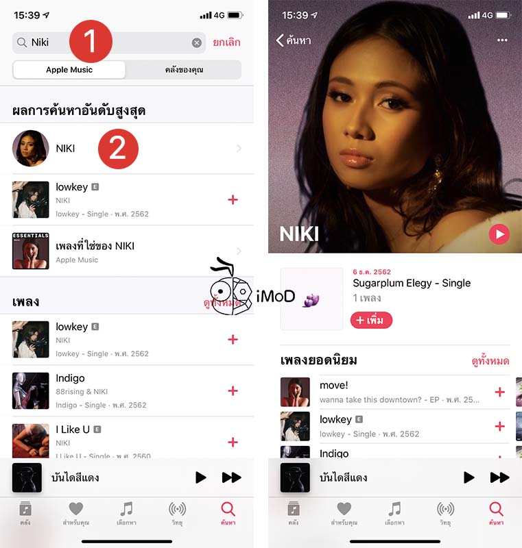 9 Tips And Trick For Apple Music In Iphone 6