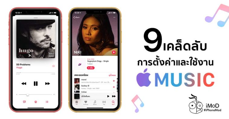 9 Tips And Trick For Apple Music In Iphone