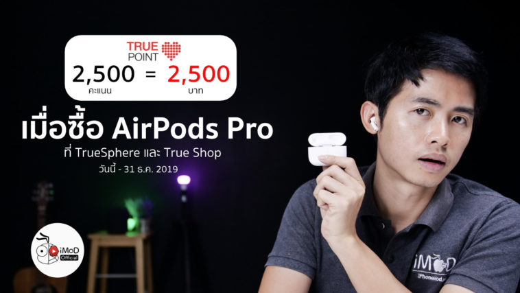 Airpods Pro Truesphere Cover