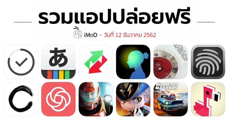 App Gone Free 12 12 2019 Cover