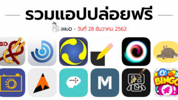 App Gone Free 28 12 2019 Cover