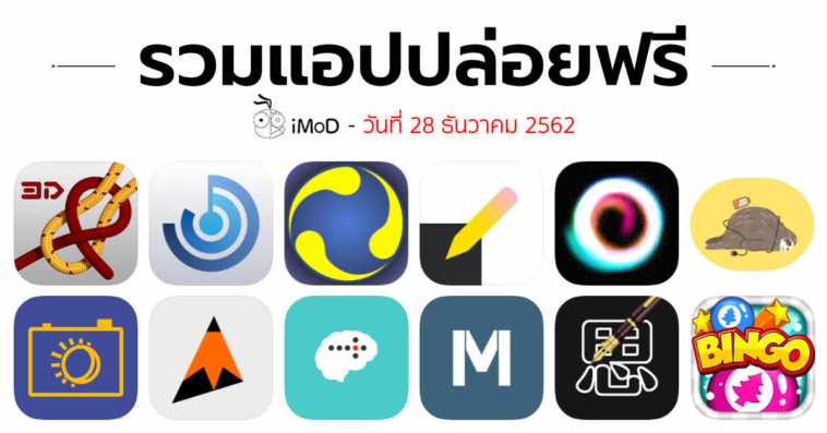 App Gone Free 28 12 2019 Cover