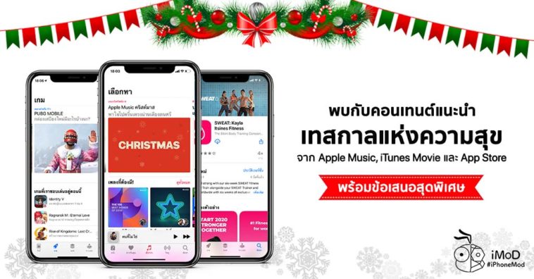 App Store Apple Music Itunes Movies Suggest Contents For New Year 2020