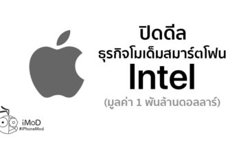 Apple Acquisition Of Intel Smartphone Modem Business Is Now Complete