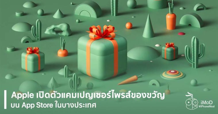 Apple Offer Daily Surprise 24 29 Dec 2019