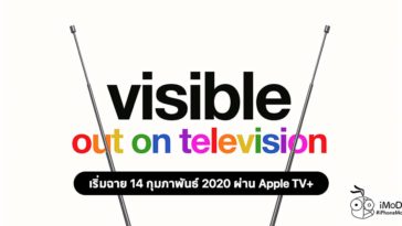 Apple Release New Seires Visible Out On Television