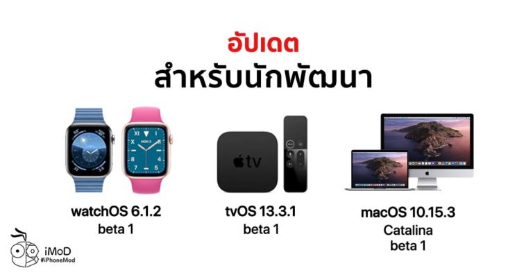 Apple Release Watchos 6 1 2 Tvos 13 3 1 Macos 10 15 3 Beta 1 Developer