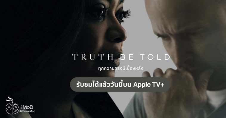 Apple Released Truth Be Told Apple Tv Plus