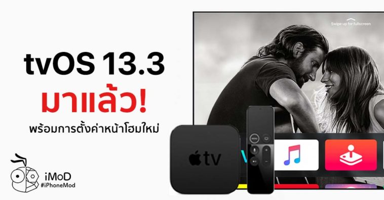 Apple Released Tvos 13 3 Cover