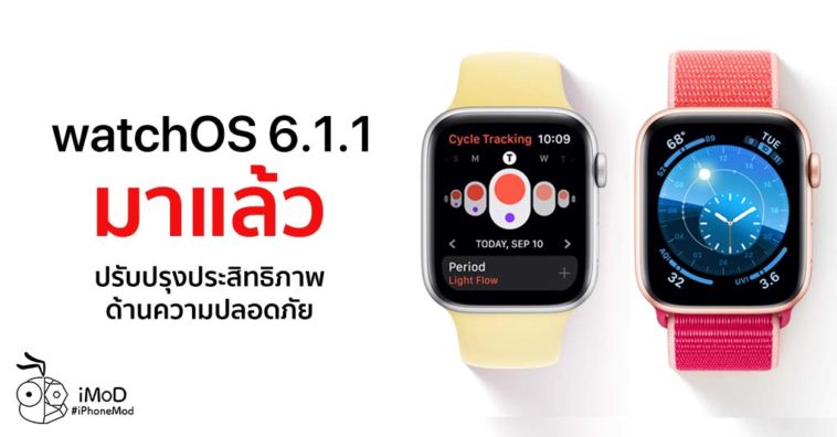 Apple Released Watchos 6 1 1 For All User