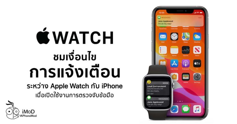 Apple Watch And Iphone Notification Condition