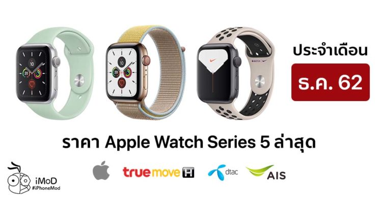 Apple Watch Series 5 Dec Price List 2019