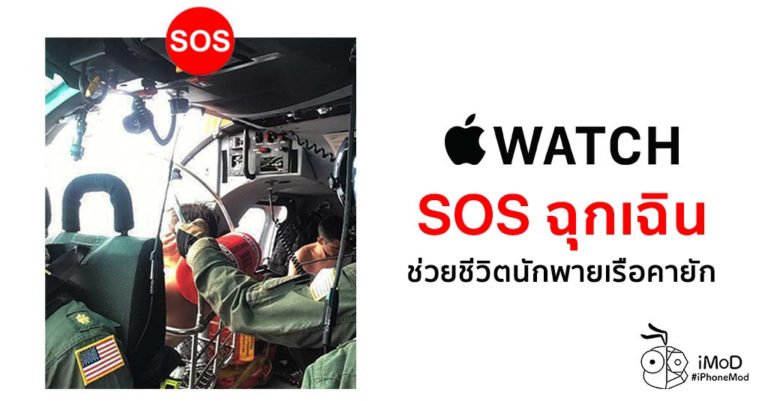 apple-watch-sos-emergency-help-kayaking-