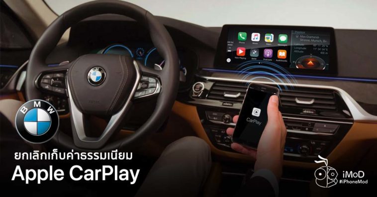 Bmw Cancel Apple Carplay Subscription Fee Uk Us