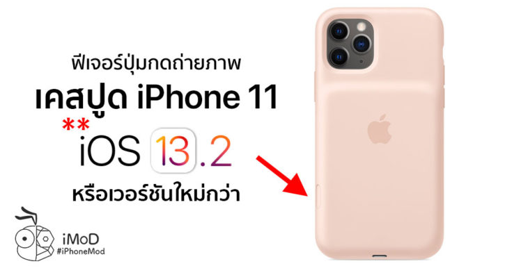 Capture Button Smart Battery Case Iphone 11 Require Ios 13 2 Or Later