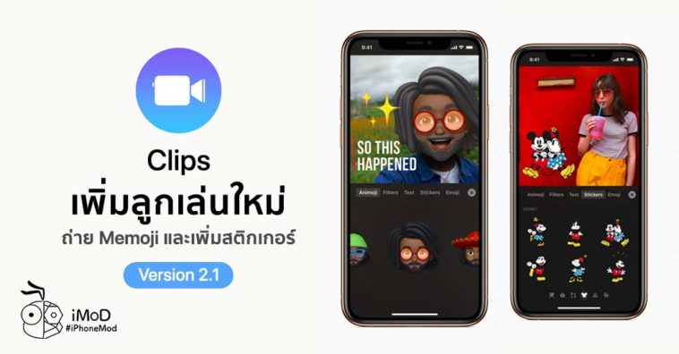 Clips Ios App Update Version 2 1 With Memoji And New Stickers