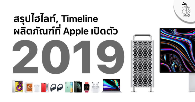 Cover Apple Product 2019 Timeline