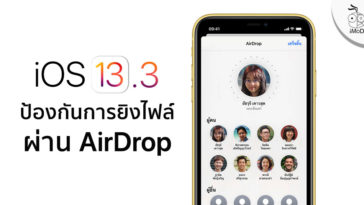 Cover Ios 13 3 Fix Airdrop File Flood Report