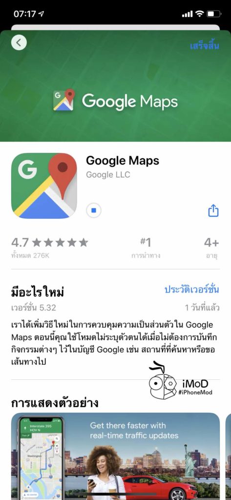 Google Maps Update Version 5 32 With Incognito Mode 2