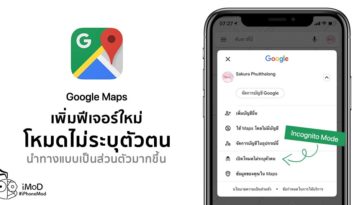 Google Maps Update Version 5 32 With Incognito Mode