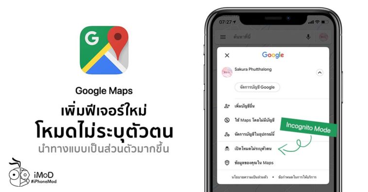 Google Maps Update Version 5 32 With Incognito Mode