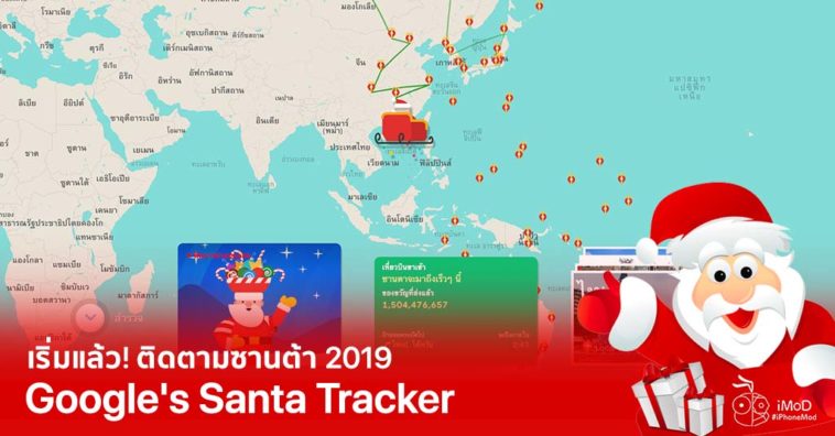 Google Santa Tracker Christmas 2019