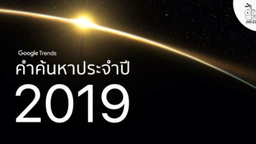 Google Year In Search 2019