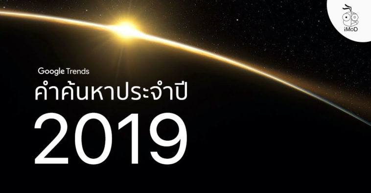 Google Year In Search 2019