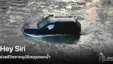 Hey Siri Save 18 Olds Man Life From Accidence