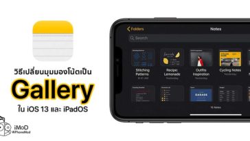 How To Change Note View To Gallery Ios 13 Ipados