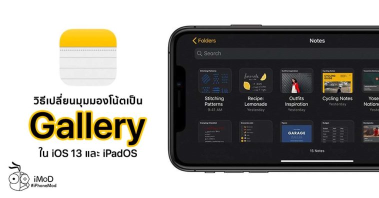 How To Change Note View To Gallery Ios 13 Ipados