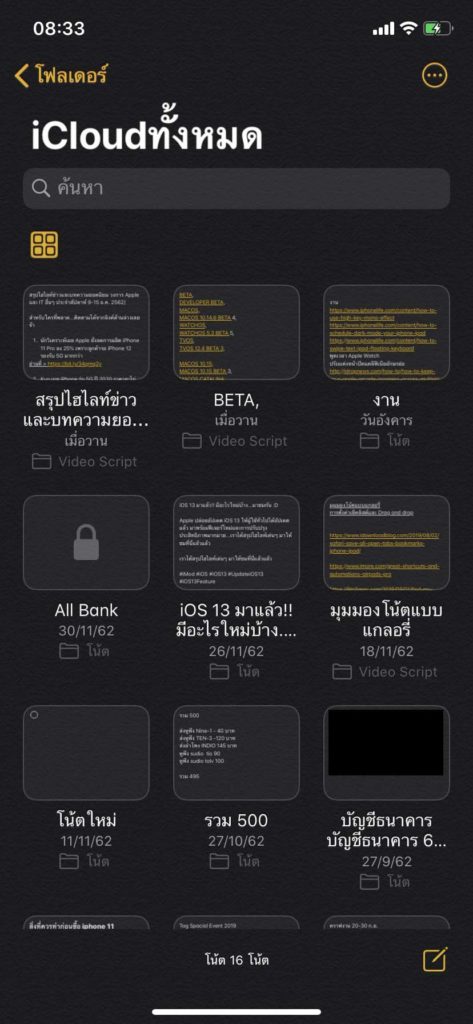 How To Change Note View To Gallery Ios 13 Ipados 8