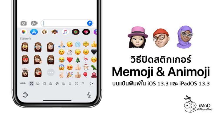How To Disable Memoji And Animoji On Emoji Keyboard Ios Ipados 13 3
