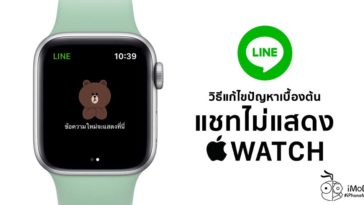 How To Fixed Apple Watch Cannot Show Chat