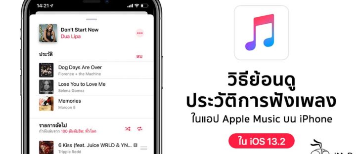How To See Listened History In Apple Music Iphone Ios 13 2