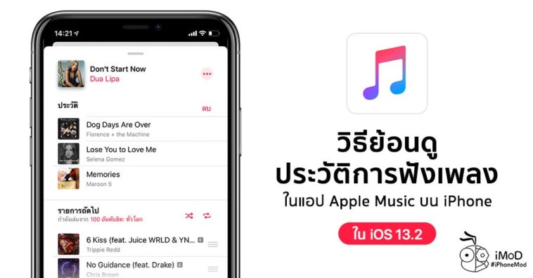 How To See Listened History In Apple Music Iphone Ios 13 2