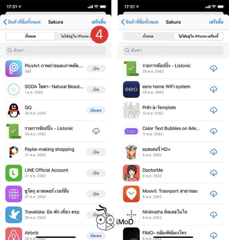 How To See Purchased Or Downloaded Apps In App Store Ios 13 Ipados 3