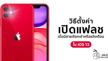 How To Setting Enable Flash Led When Call Or Notification On Iphone Ios 13