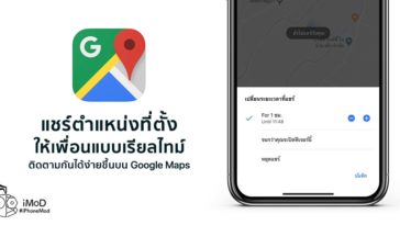 How To Share Location To Another Google Maps