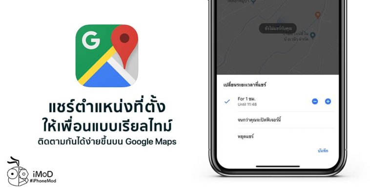 How To Share Location To Another Google Maps