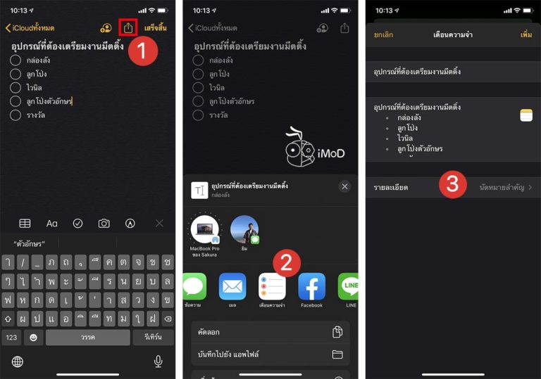 how-to-share-note-to-reminders-iphone-ipad-1-iphonemod
