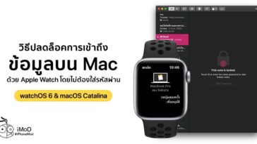 How To Unlock Locked Data In Mac With Apple Watch