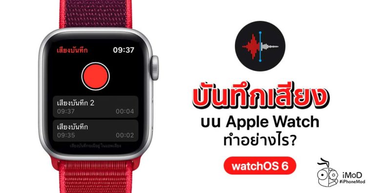 How To Use Record On Apple Watch Watchos 6