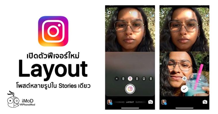 Instagram Released New Feature Layout Stories