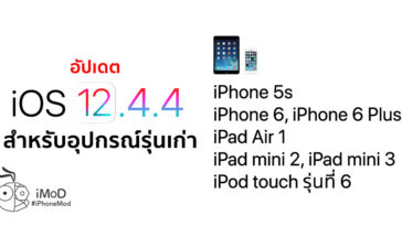 Ios 12 4 4 Released For Older Device