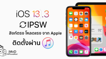 Ios 13 3 Ipsw