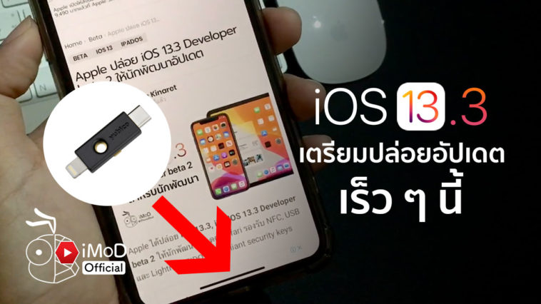 Ios 13 3 May Release Next Week 11 Dec 2019