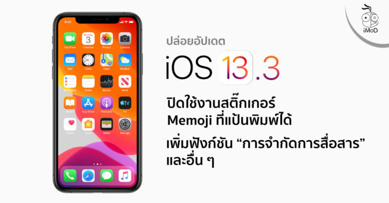 Ios 13 3 Released