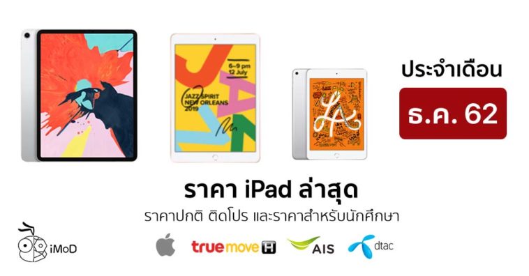 Ipad Price List Dec 2019