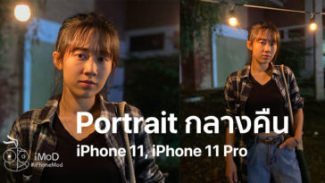 Iphone 11 Iphone 11 Pro Portrait Night Preview